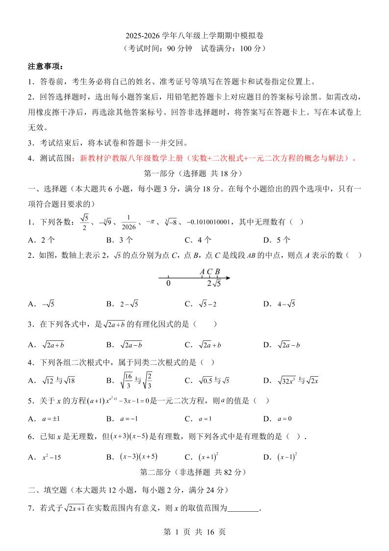 八年级上数学期中模拟卷（沪教54）-副业资源网