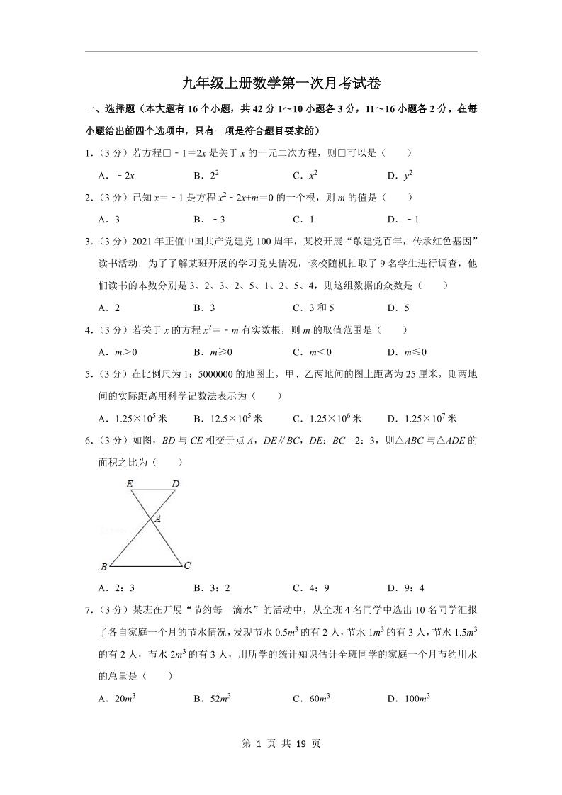 九年级上数学第一次月考试卷（冀教版）-副业资源网