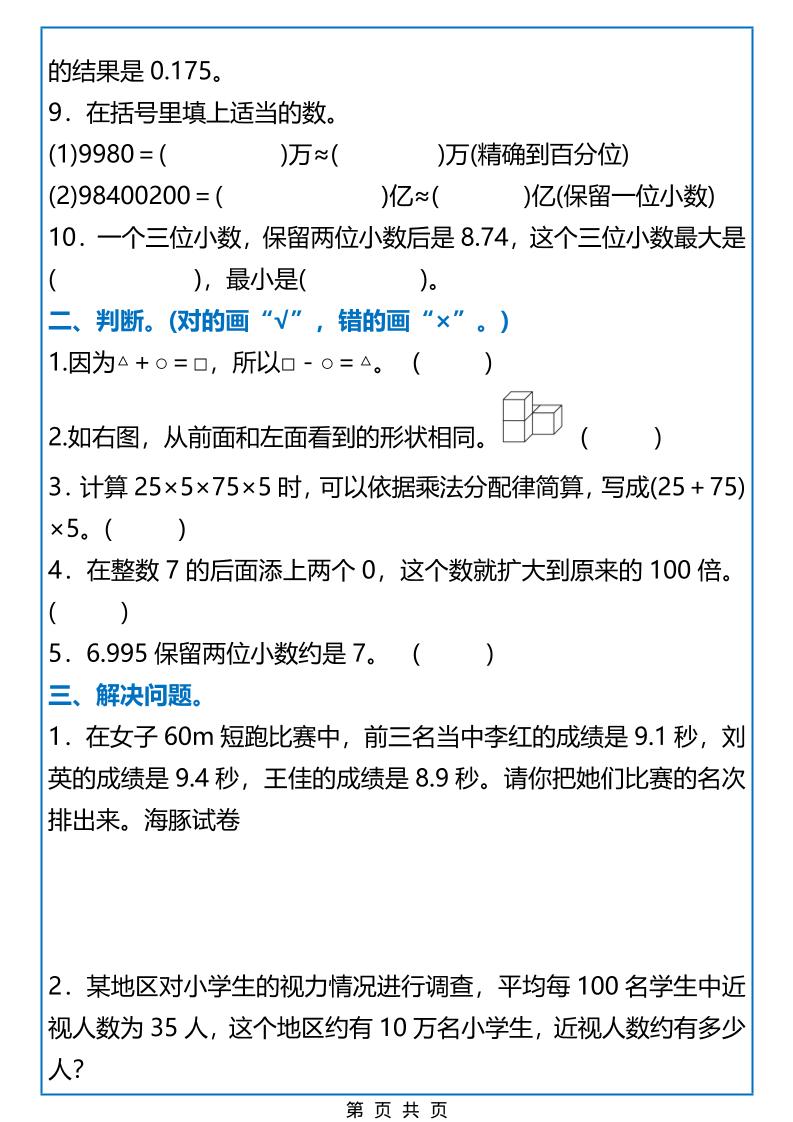 2026春新版四年级下数学期中考试真题训练