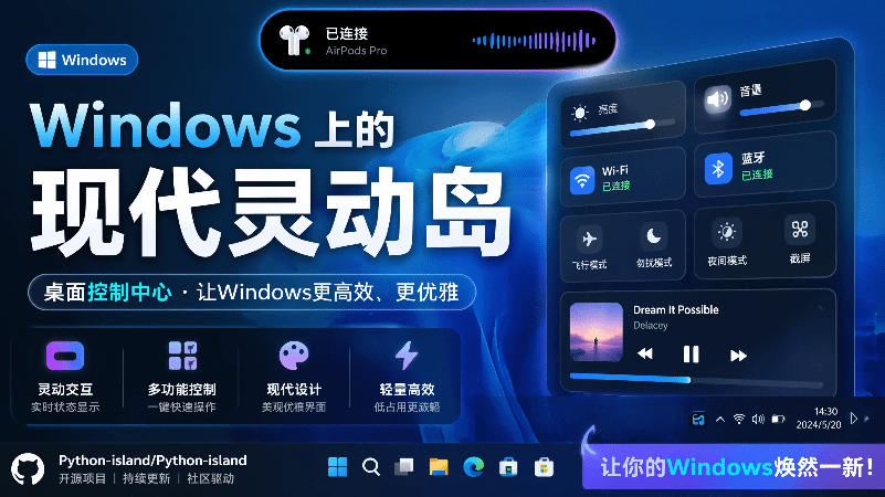 Windows也能拥有桌面灵动岛！现代化的系统控制中心，让你的电脑多个黑刘海，PyIsland-副业资源网