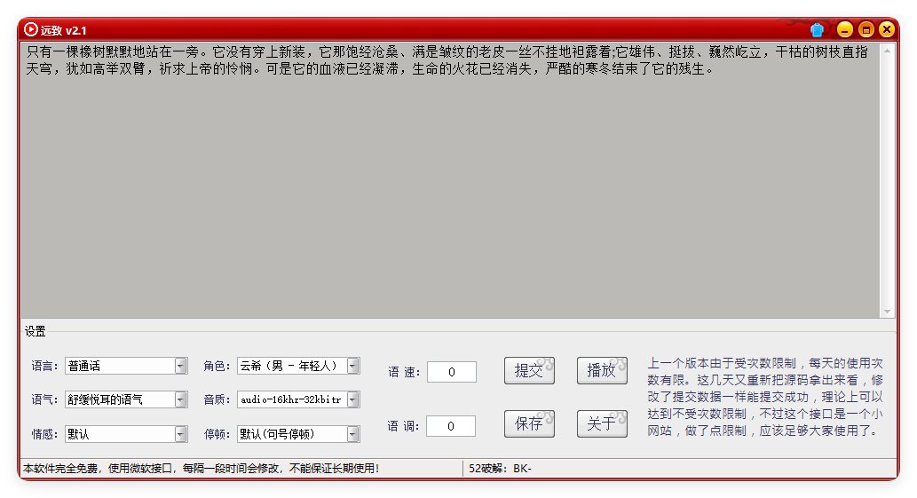 远致文字转语音v2.1.0绿色版-副业资源网