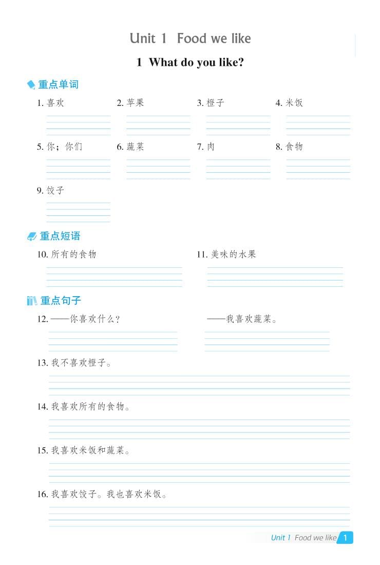 三年级下英语Unit1-6基础默写本《冀教版》-副业资源网