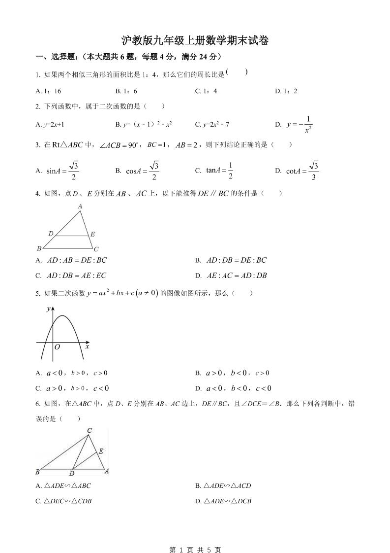九年级上数学期末试卷2（沪教版）-副业资源网