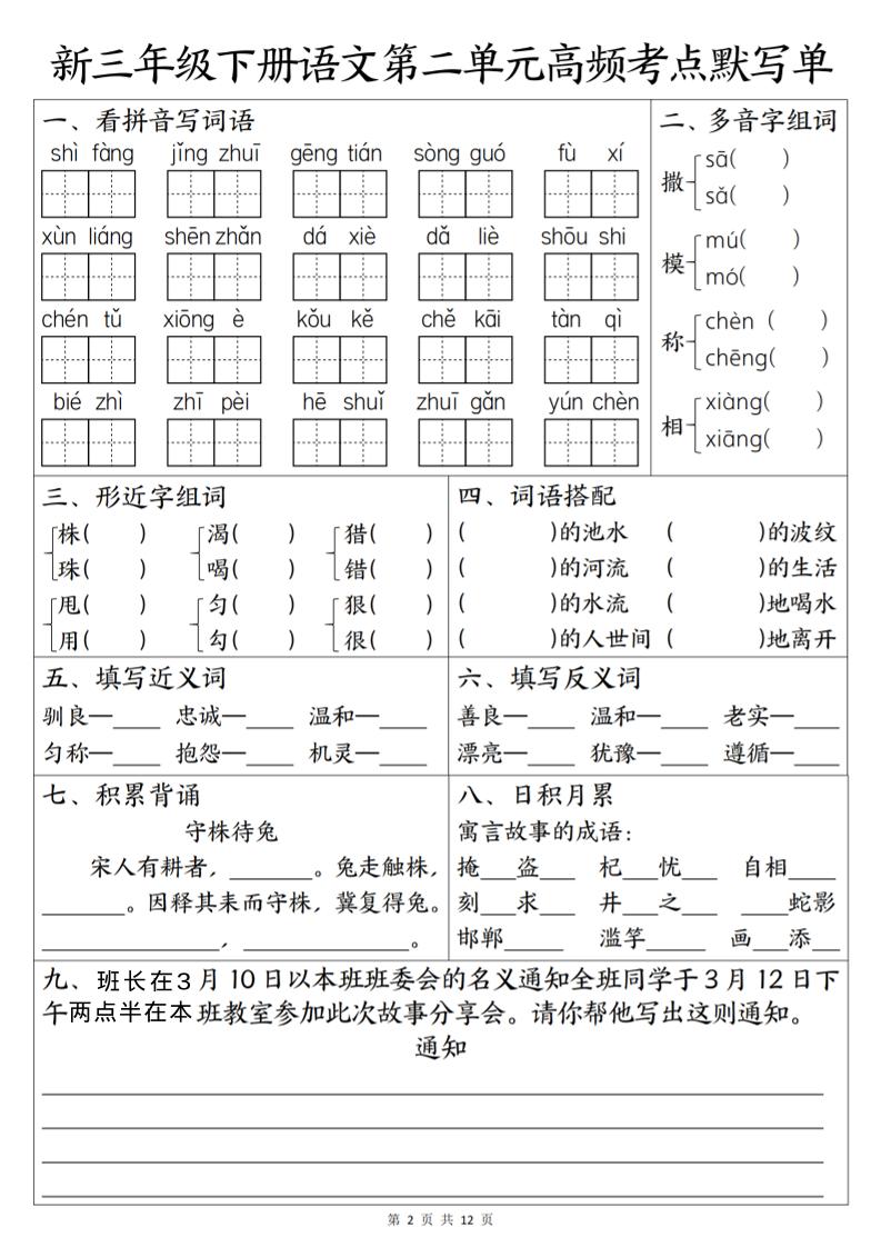 三年级下语文1-6单元高频考点默写单