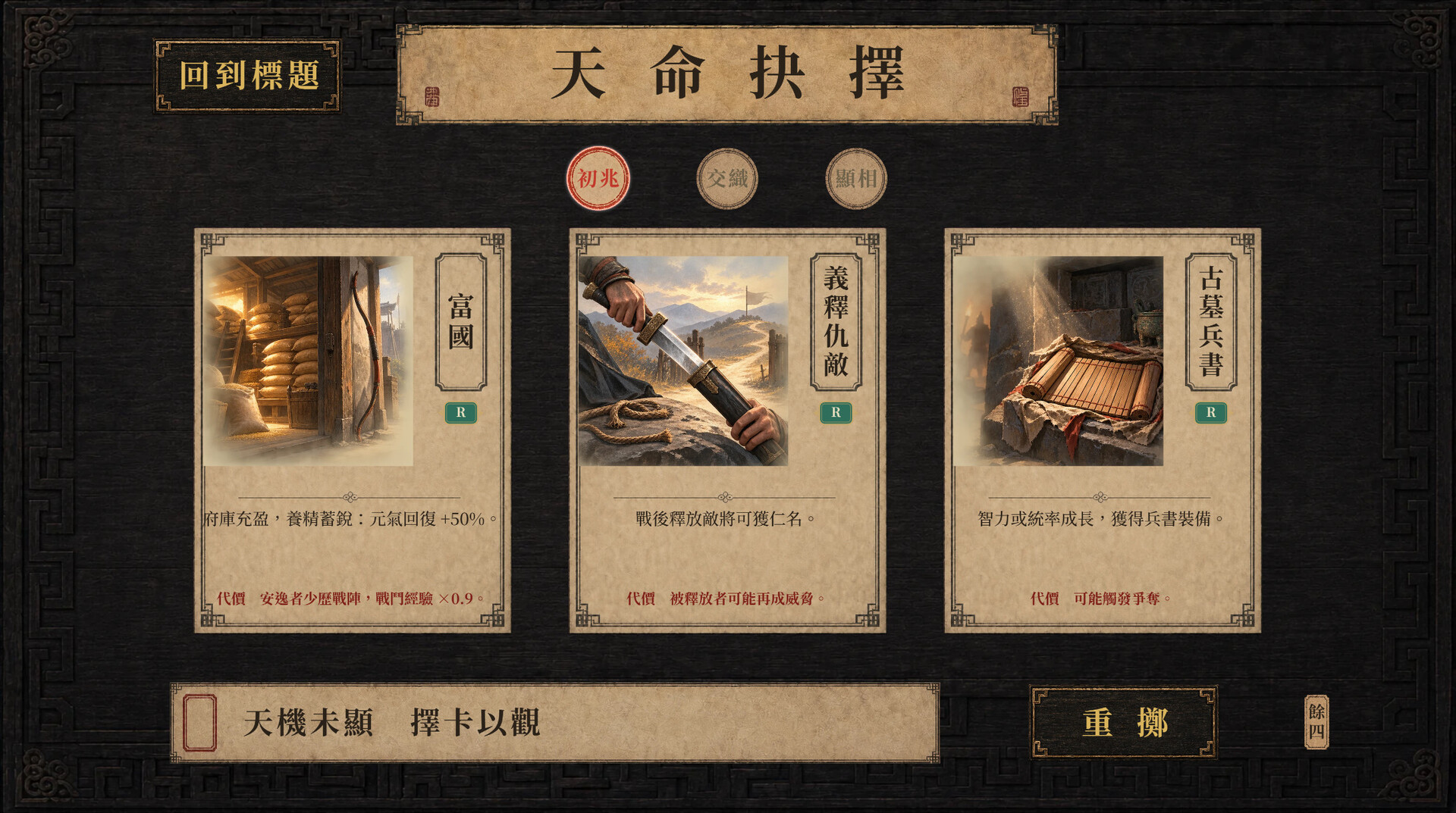 三国天命/SanGoFate 新游发布
