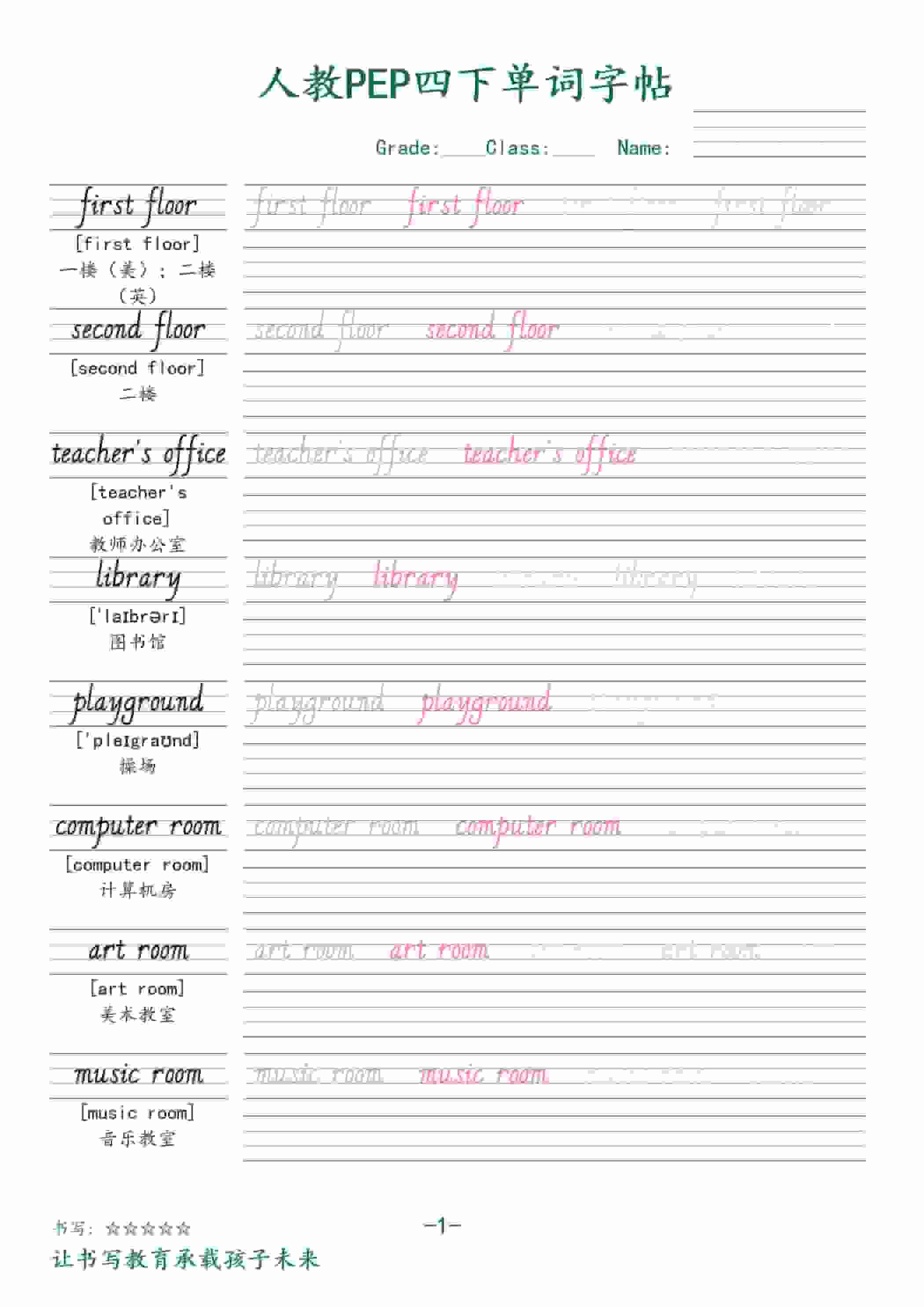 四年级下英语同步单词字帖《人教版PEP》-副业资源网