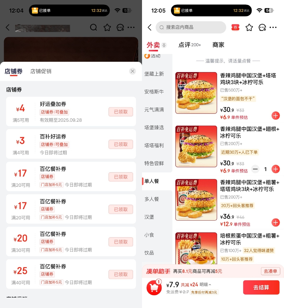 京东外卖炸鸡系列满30减24亓-副业资源网