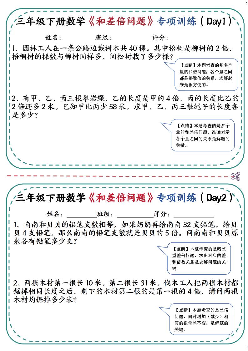 三年级下数学《和差倍问题》专项训练(3)-副业资源网