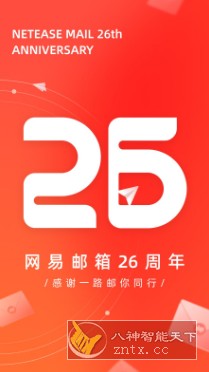 网易邮箱 v7.24.5纯净版-副业资源网