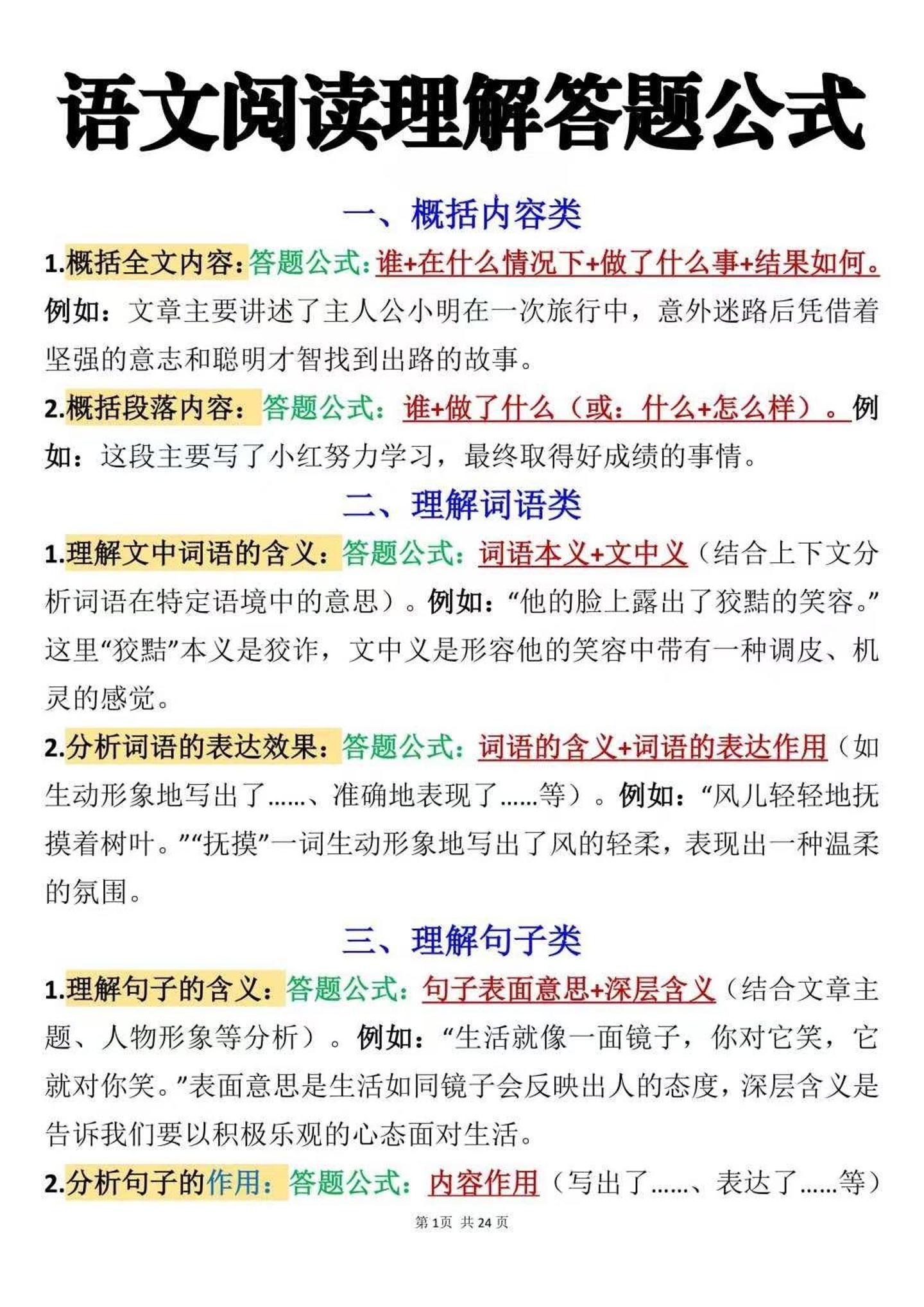 七年级上语文阅读理解答题公式1-副业资源网