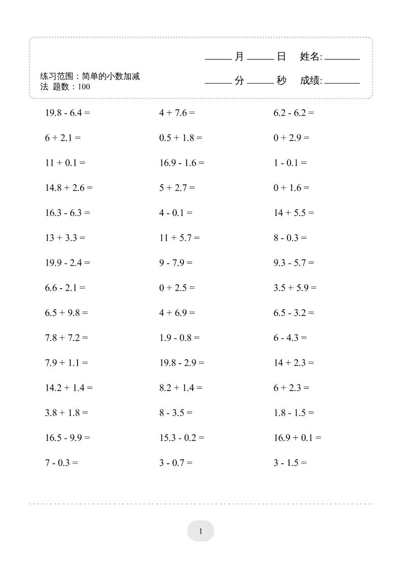 三年级下数学口算题(简单的小数加减法)500题-副业资源网