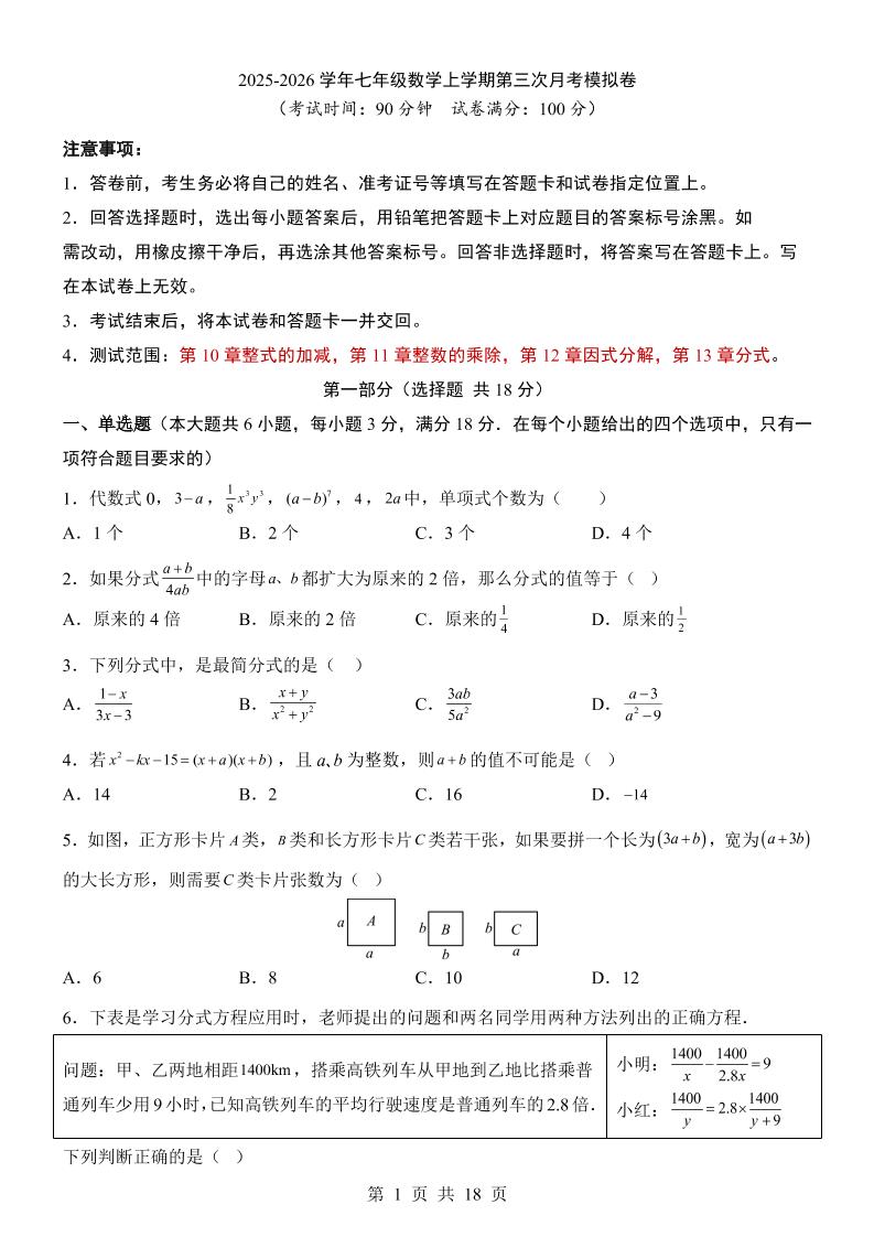 七年级上数学第3次月考卷（沪教54版）-副业资源网