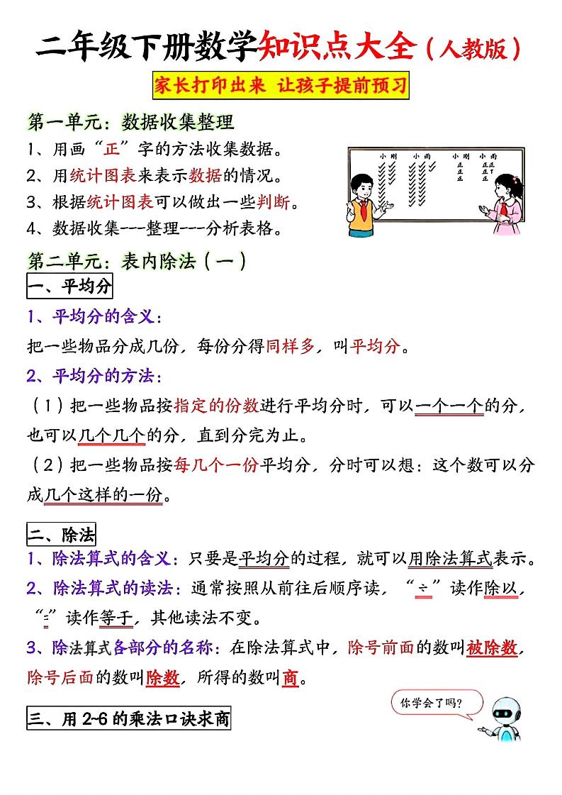 二年级下数学全册重点知识归纳《人教版》-副业资源网