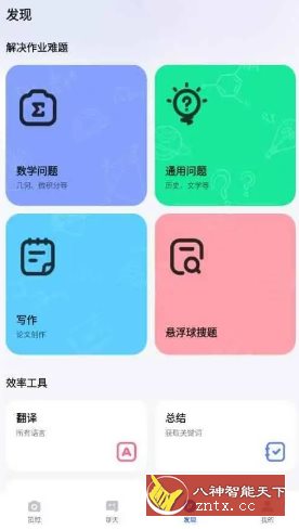 Question.AI 作业AI助手v3.3.24高级版-副业资源网