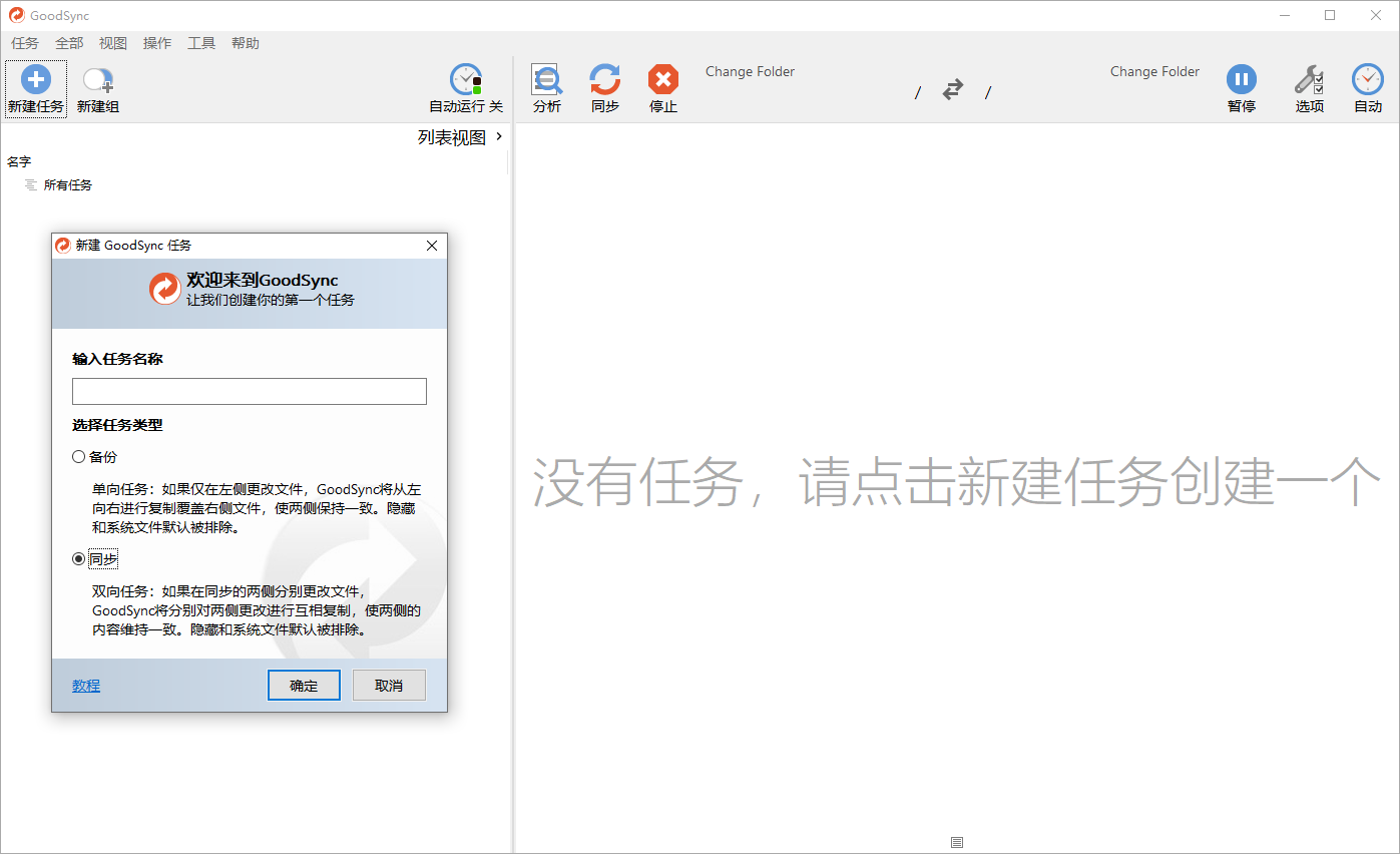Goodsync Enterprise v12.9.5.5-副业资源网