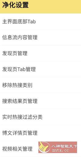 微博 v15.11.0内置模块-副业资源网