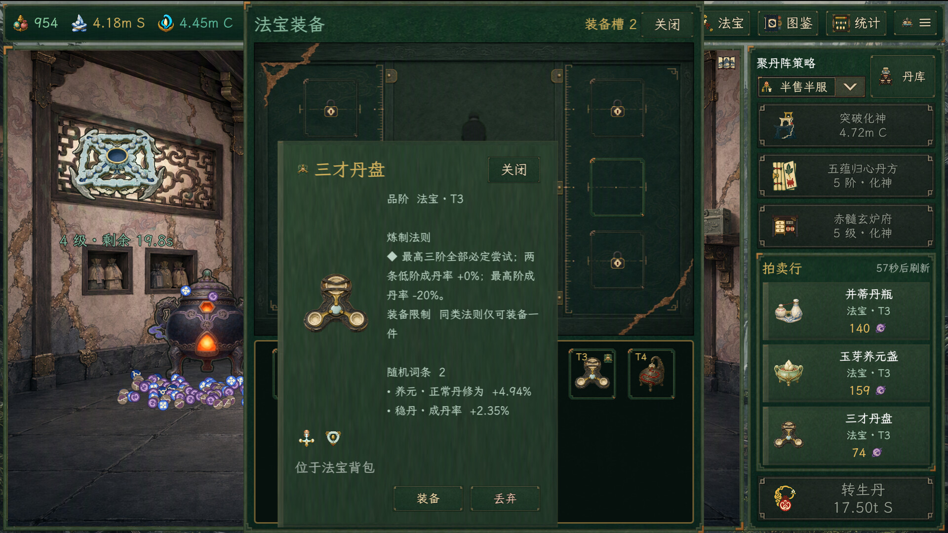 丹道宗师/Alchemy Master 新游发布 丹道宗师/Alchemy Master 新游发布