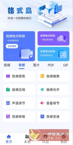 格式岛v1.0.1高级版-副业资源网