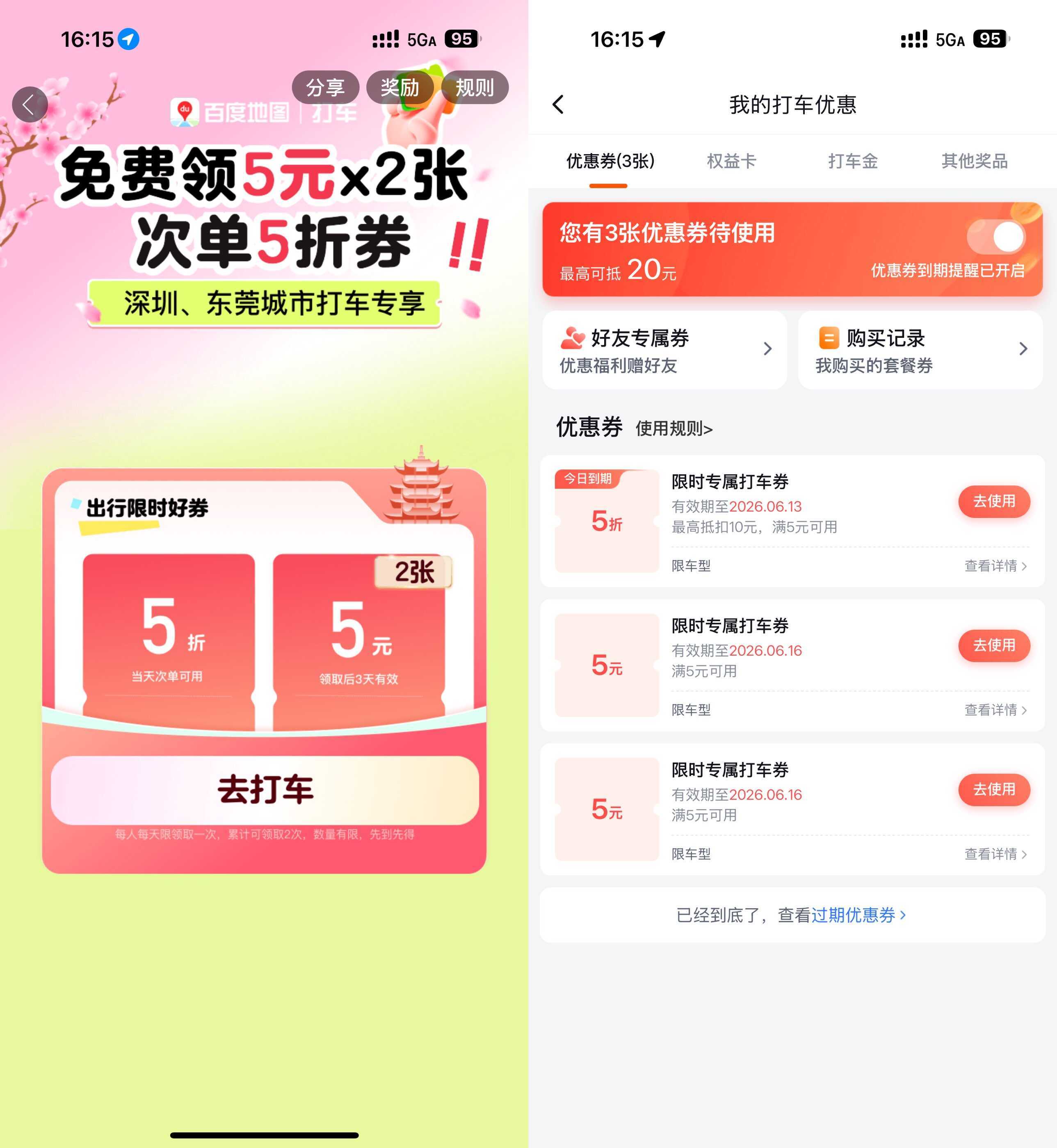 百度打车领2张5亓无门槛券-副业资源网