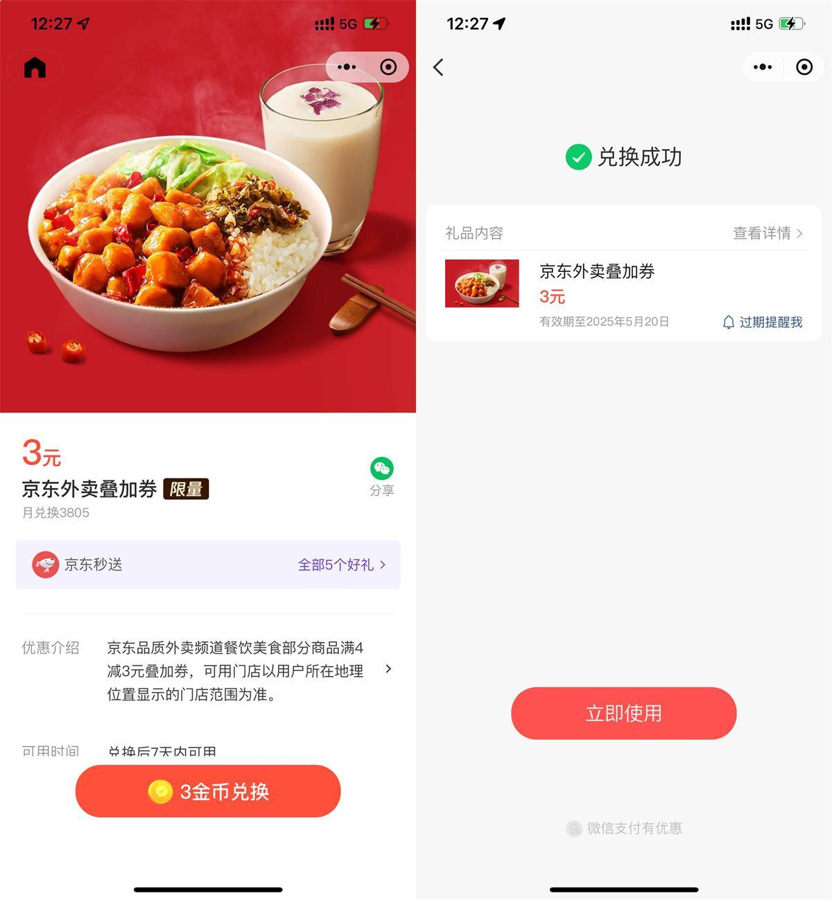 微信3金币兑换京东外卖4亓券-副业资源网