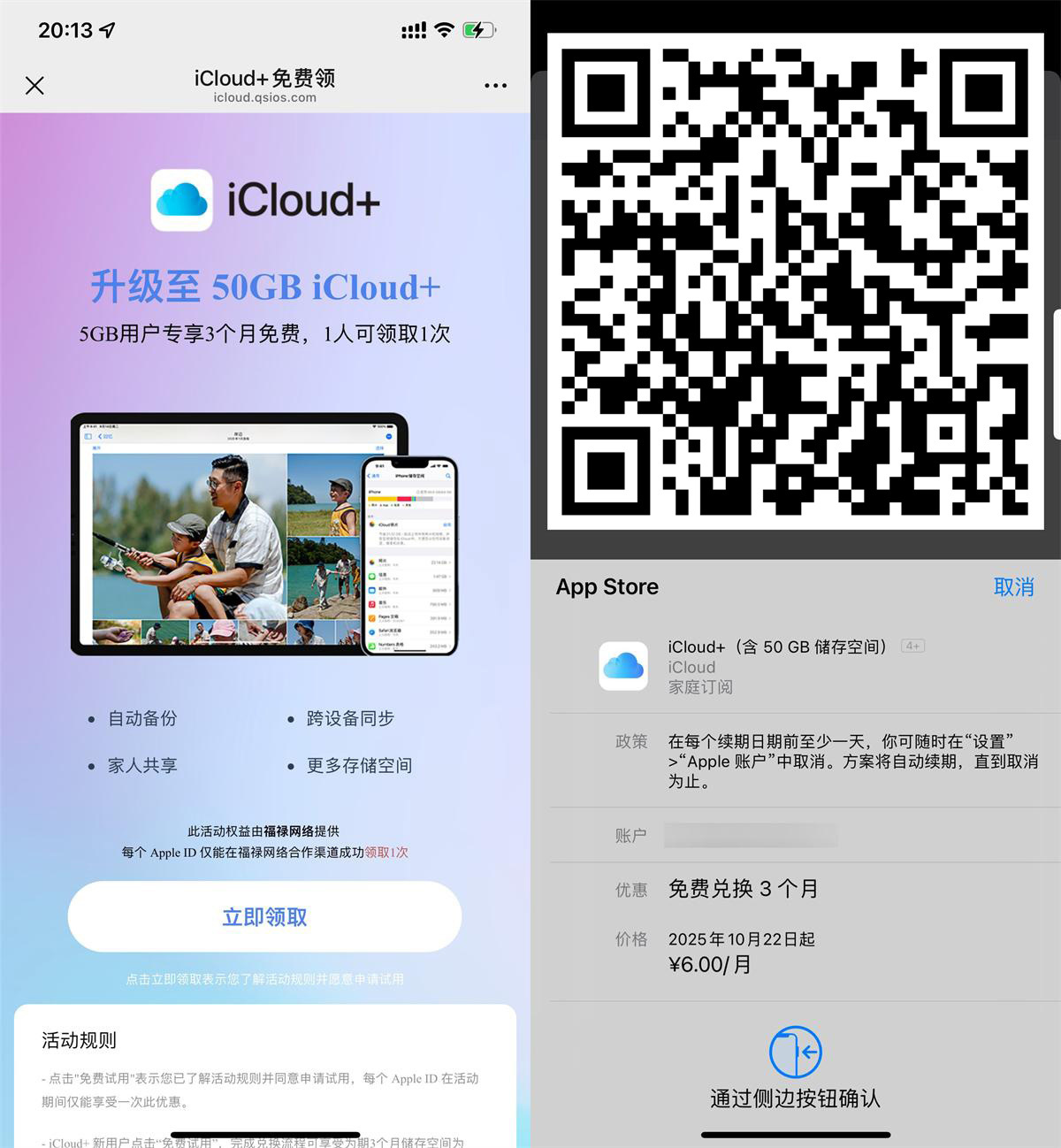 苹果免费3个月领iCloud 50GB-副业资源网