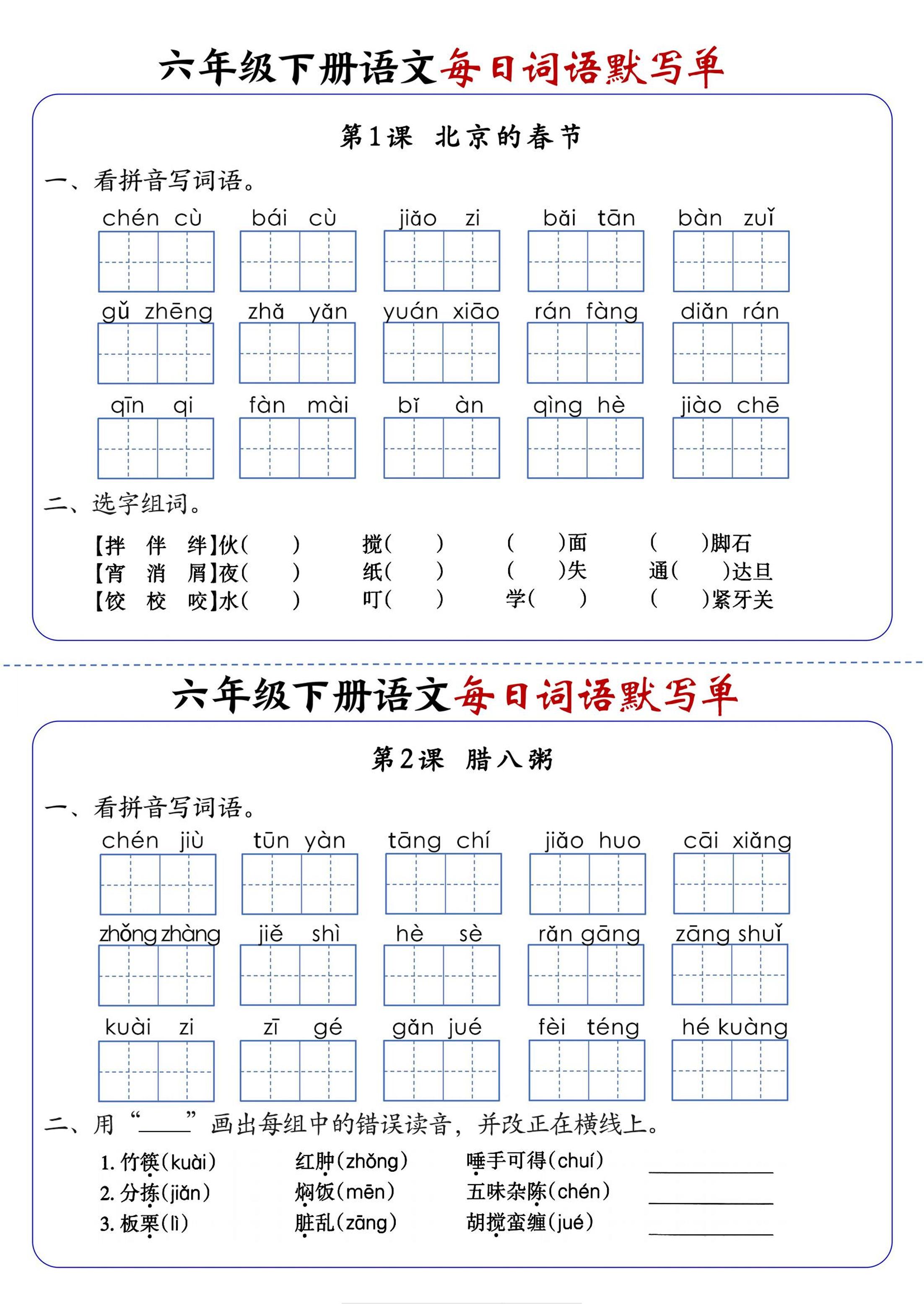 六年级下册语文每日词语默写单-副业资源网