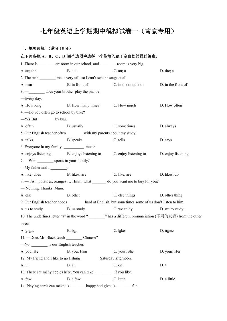 七年级上英语期中模拟试卷一（南京专用）-副业资源网