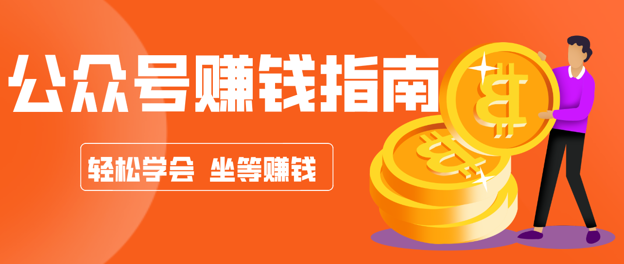 公众号复制粘贴赚钱玩法，零成本零门槛利用AI零撸搬砖，轻松实现月入万元-副业资源网