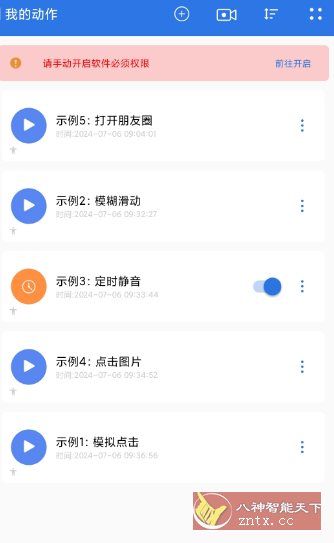 自动连点小手v1.0.6高级版-副业资源网