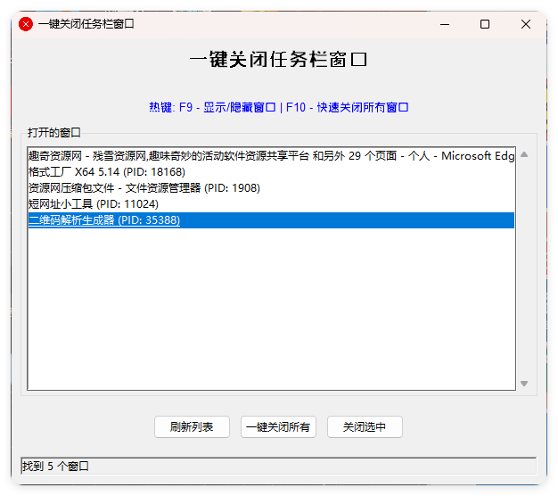 一键关闭任务栏窗口-副业资源网