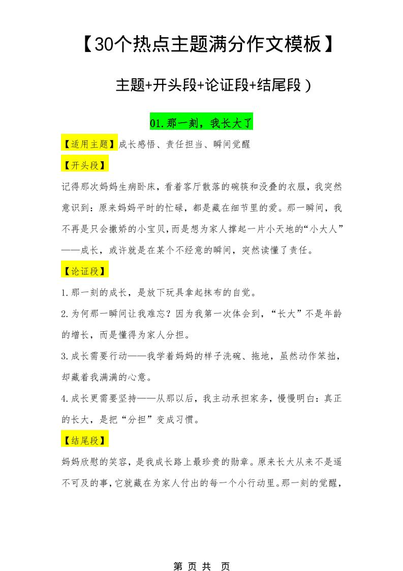 六年级下语文30个主题作文模板-副业资源网
