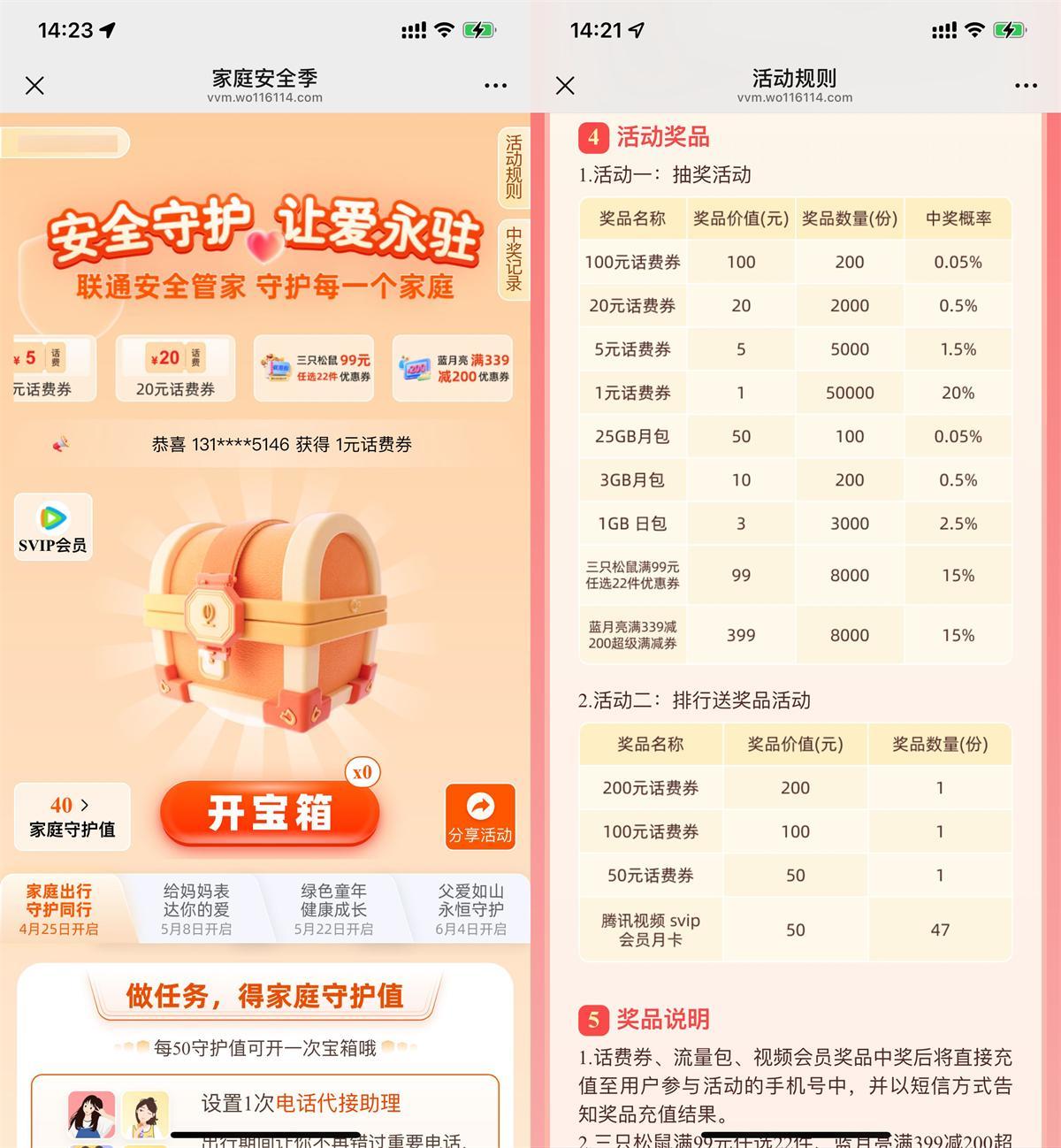 联通家庭安全季抽1~100亓话费-副业资源网