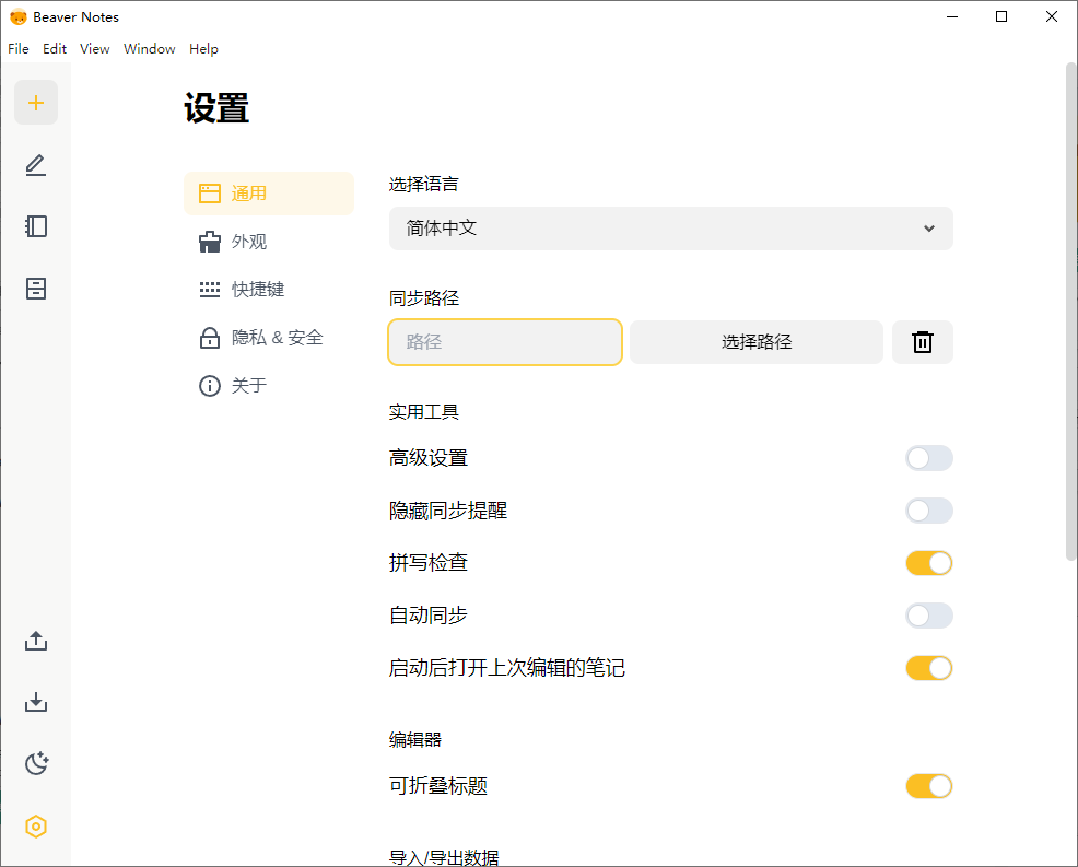 Beaver Notes海狸笔记v4.1.0中文版-副业资源网