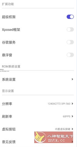 X8沙箱虚拟机v2.0.1高级版-副业资源网