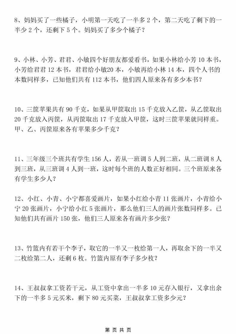 三年级下数学还原问题专项特训