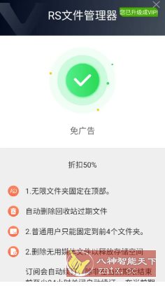 RS文件管理器 v2.2.3 高级版-副业资源网