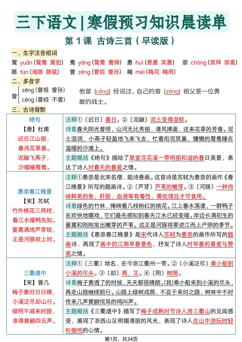 26春三下语文寒假预习全册每课知识点晨读单34页-副业资源网