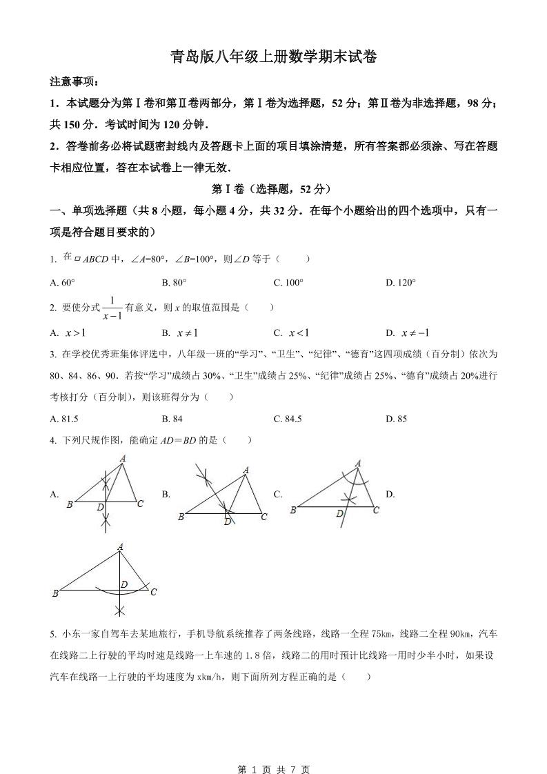 八年级上数学期末试卷（青岛版）-副业资源网