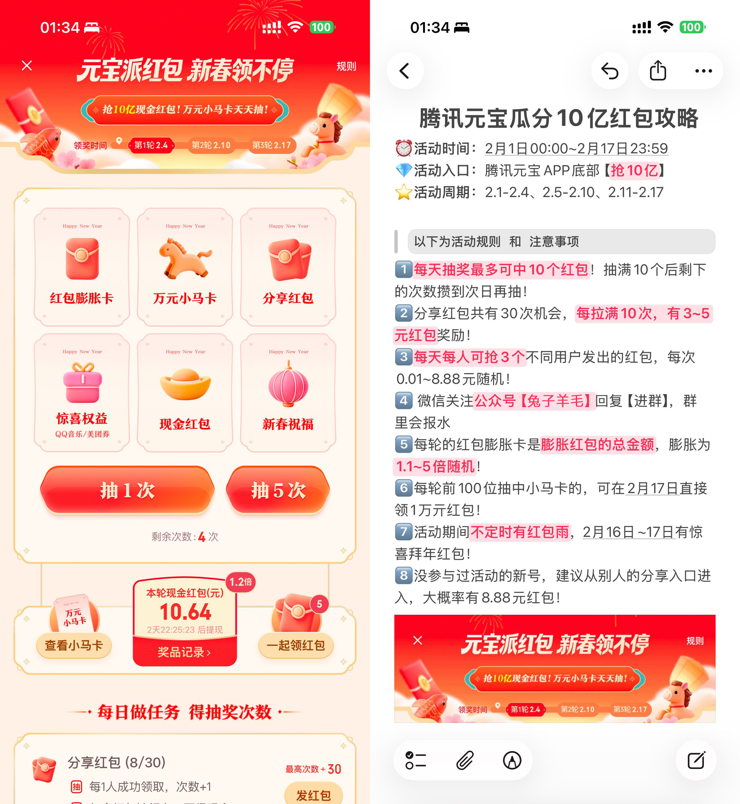 腾讯元宝新春瓜分10亿亓红包-副业资源网