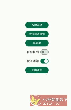 短信验证码自动复制 Otphelper v1.20.0-副业资源网