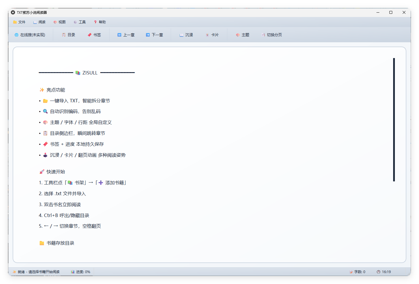 PC紫苏小说阅读v1.0.0单文件版-副业资源网
