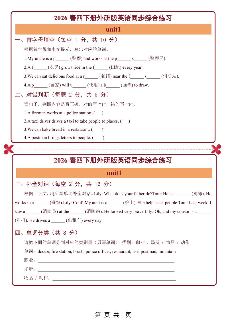 26春四年级下英语Unit1-6单元同步综合练习小纸条《外研版》-副业资源网