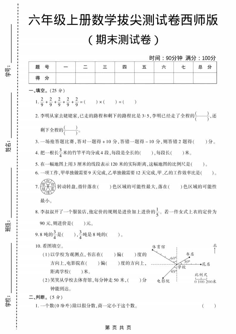 六年级上数学期末测试卷11《西师版》-副业资源网