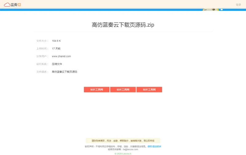 仿某云文件下载页HTML源码-副业资源网