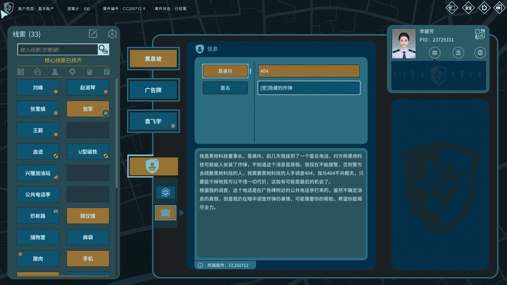 真探3/CaseCracker3 真探3/CaseCracker3