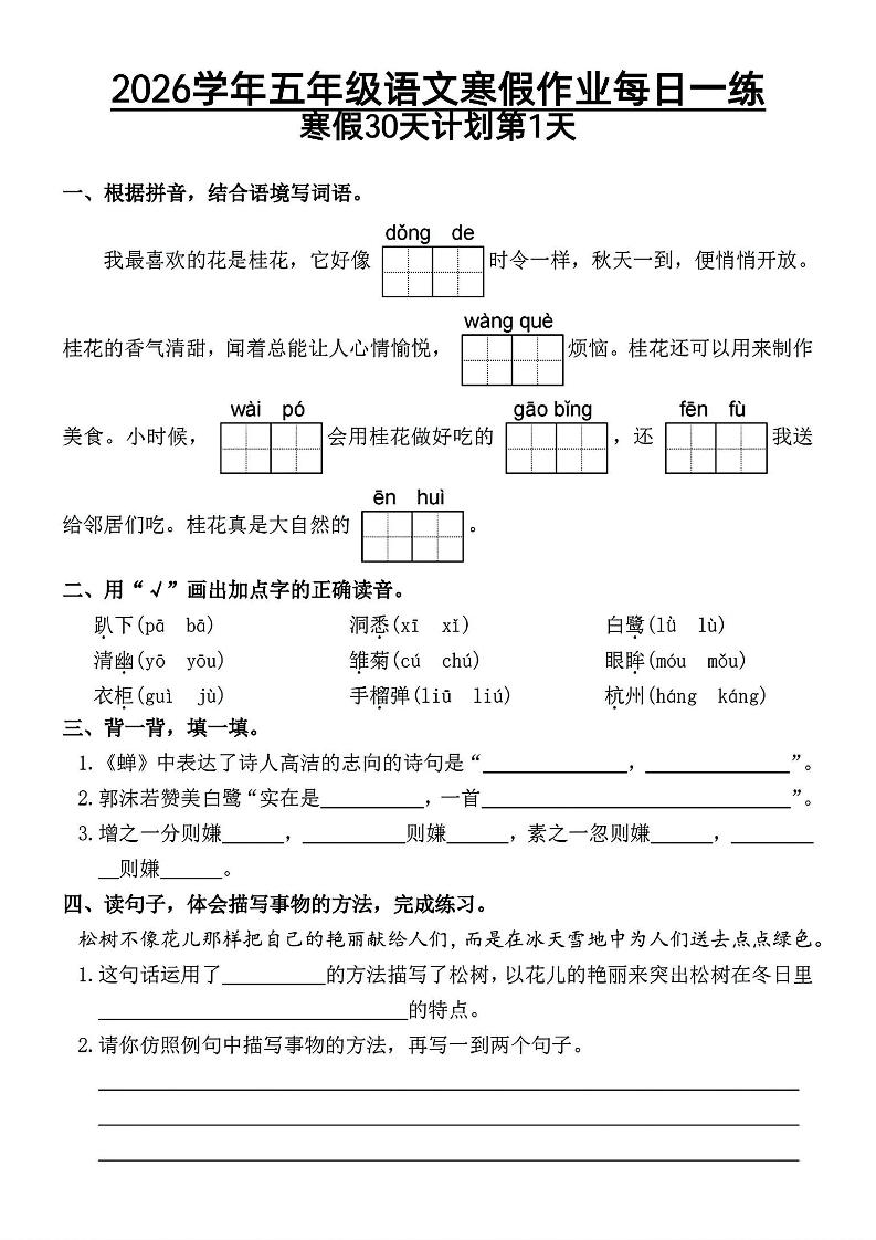 2026五年级语文下寒假作业每日一练-副业资源网