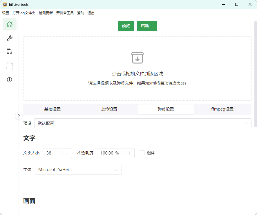 B站录播BiliLive-tools v2.2.1-副业资源网