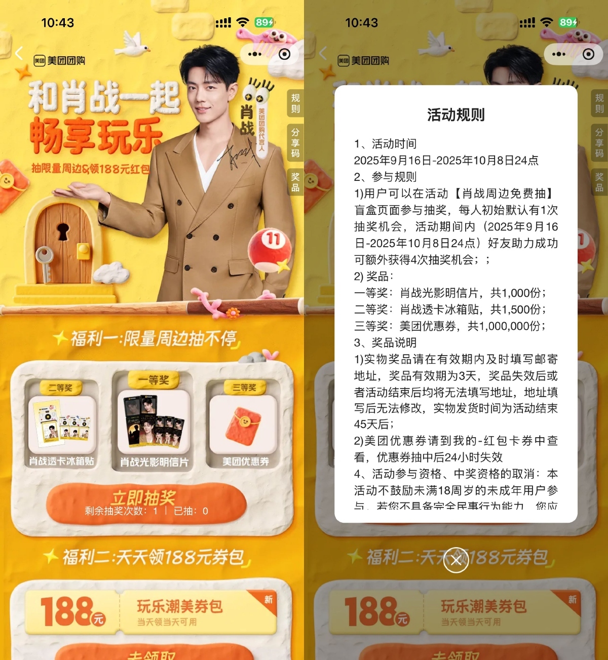 美团肖战抽取2500份实物包邮-副业资源网