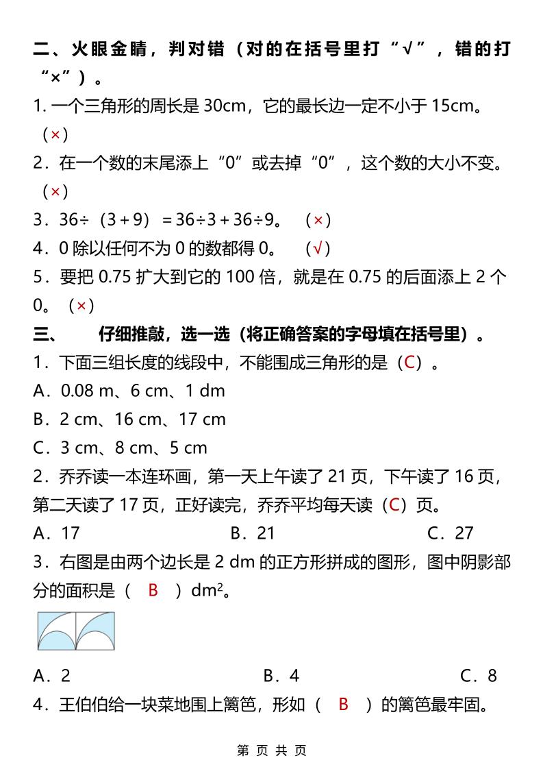 2026春新版四年级下数学易错常考练习题