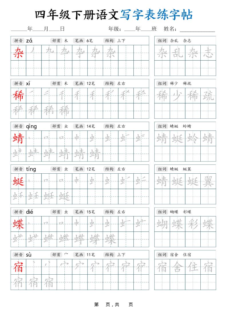 四下语文写字表练字帖（生字拼音笔顺组词）42页-副业资源网